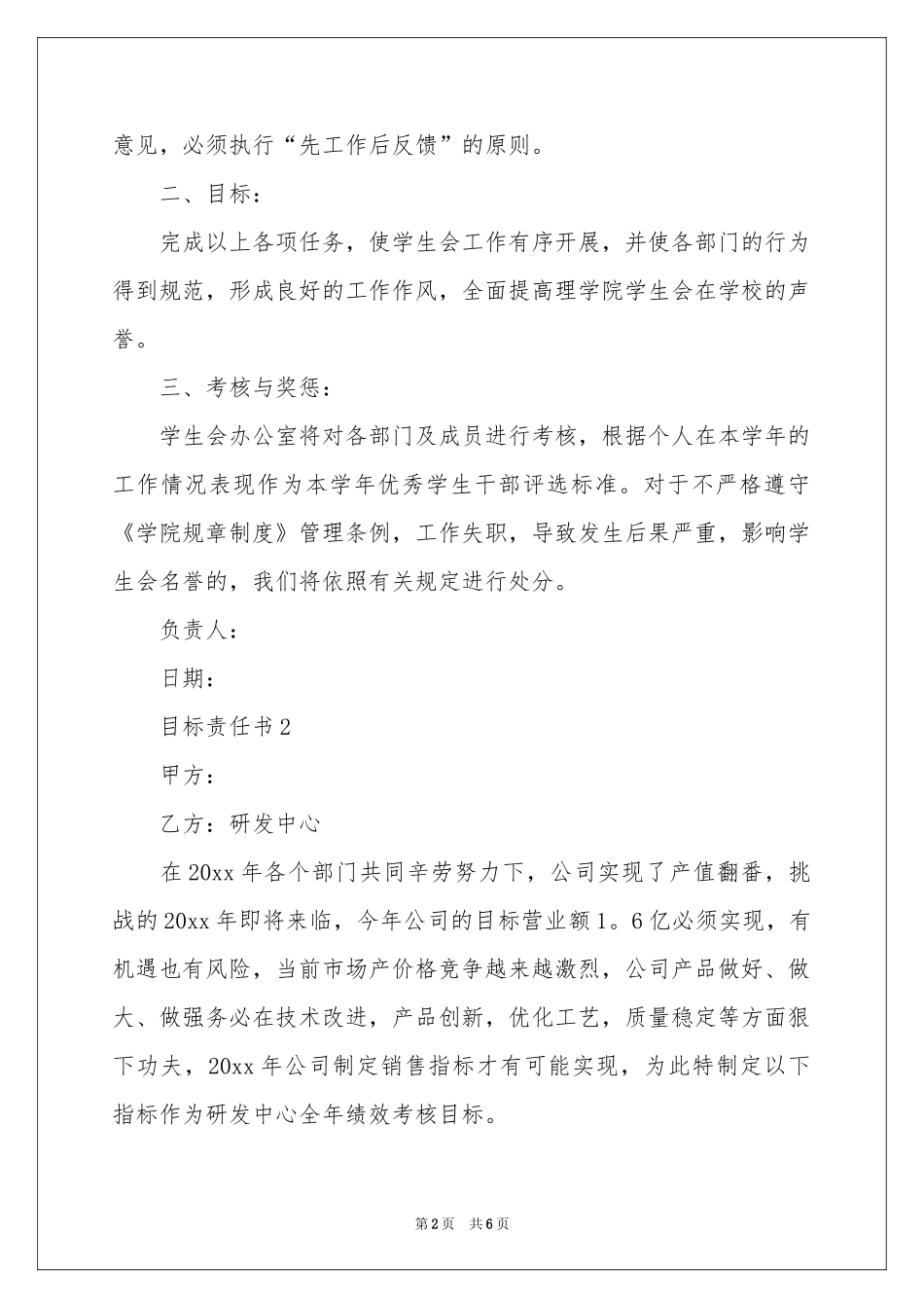 目标责任书范本_第2页