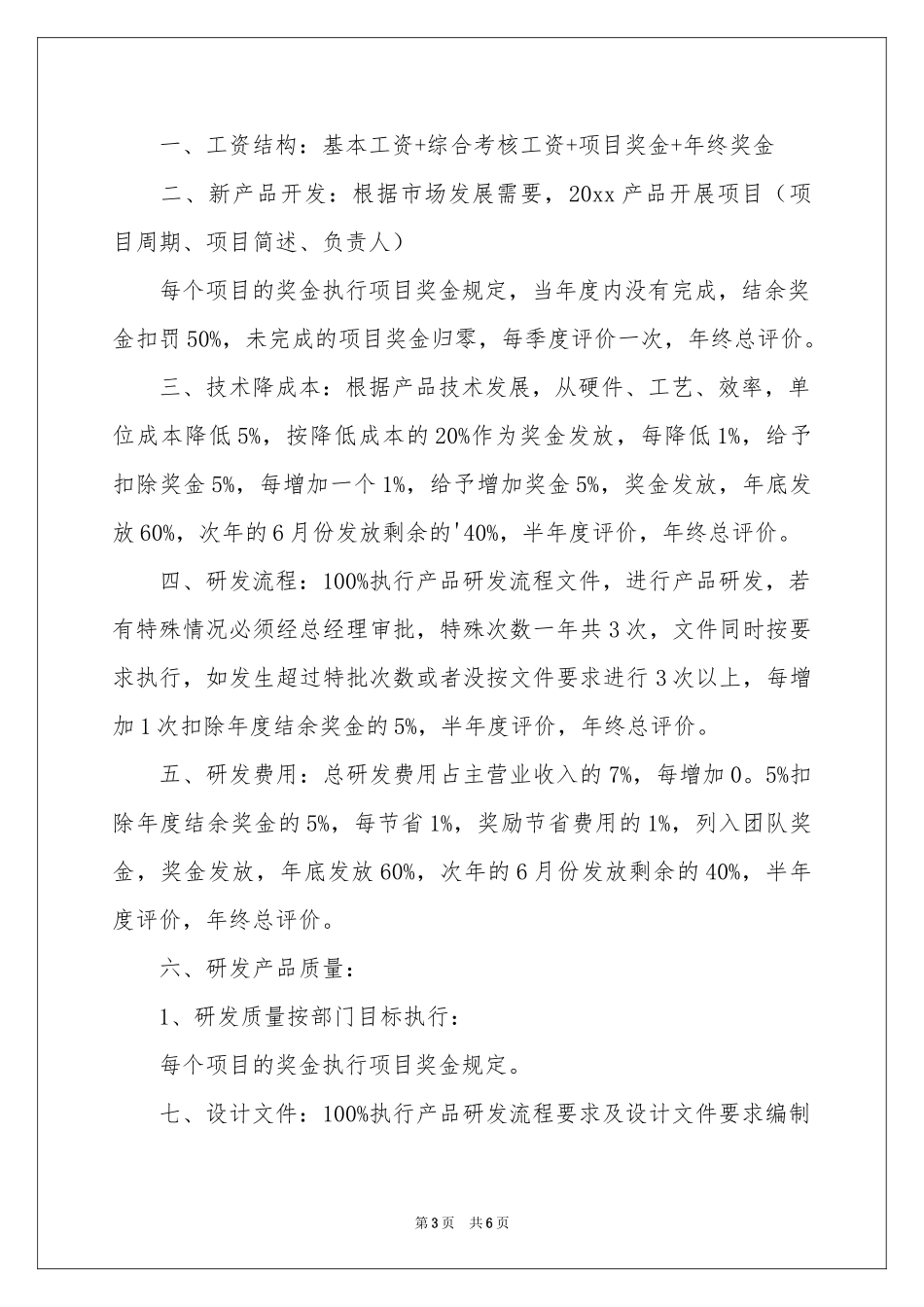 目标责任书范本_第3页