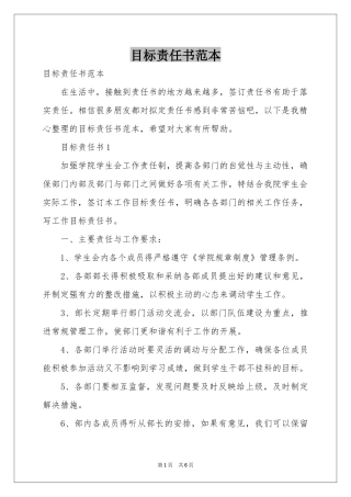 目标责任书范本