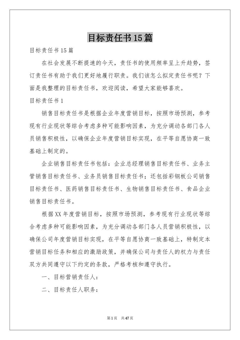 目标责任书15篇_第1页