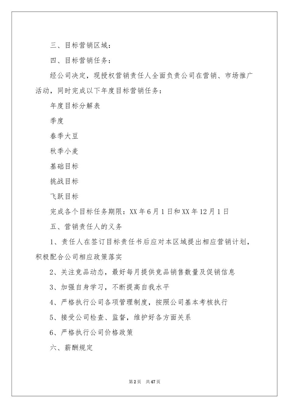 目标责任书15篇_第2页