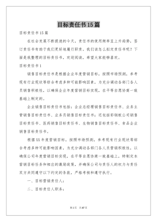目标责任书15篇