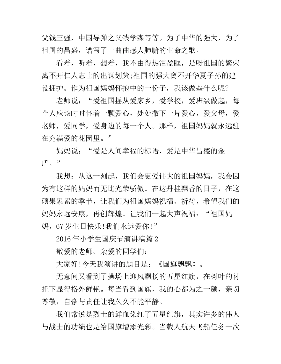 2016年小学生国庆节演讲稿_第2页