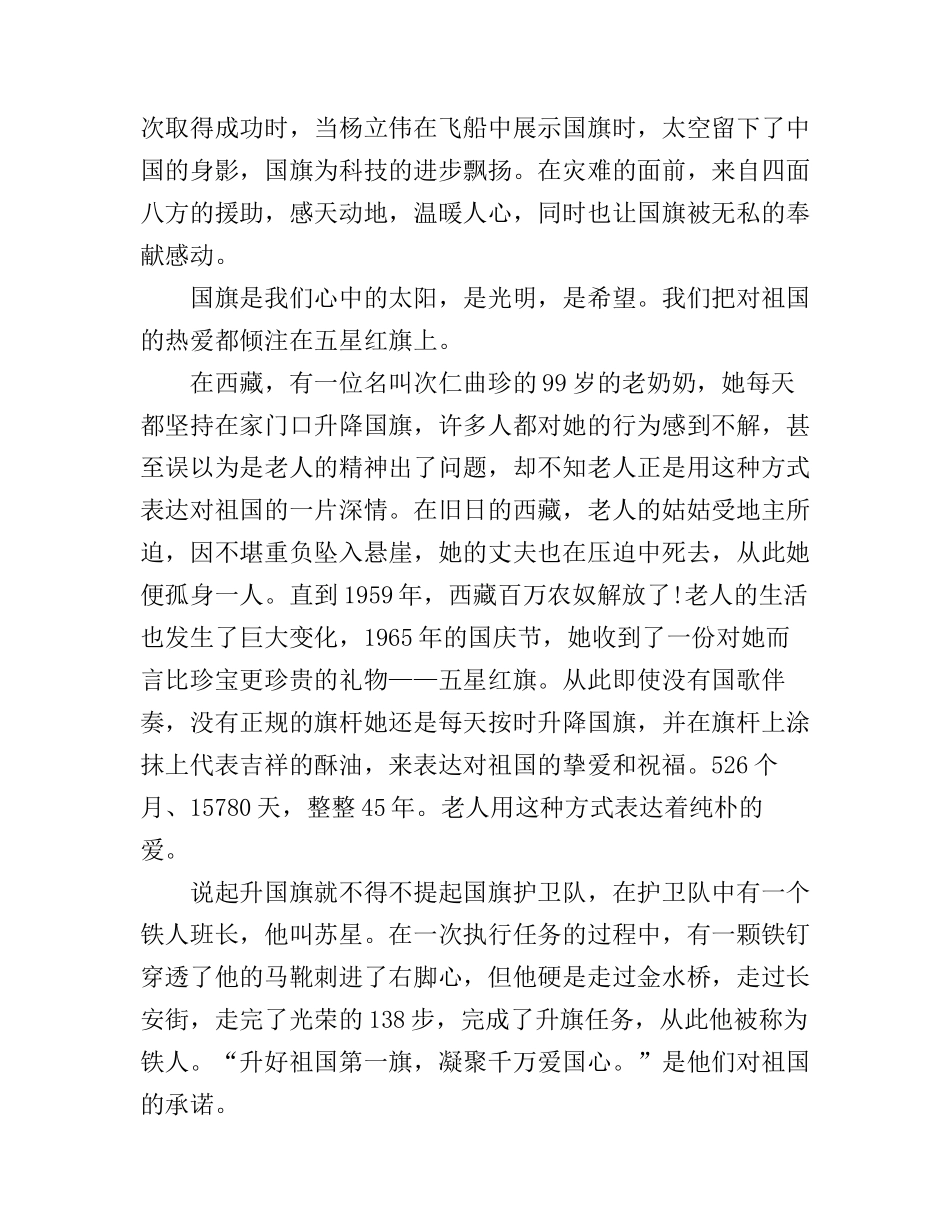 2016年小学生国庆节演讲稿_第3页