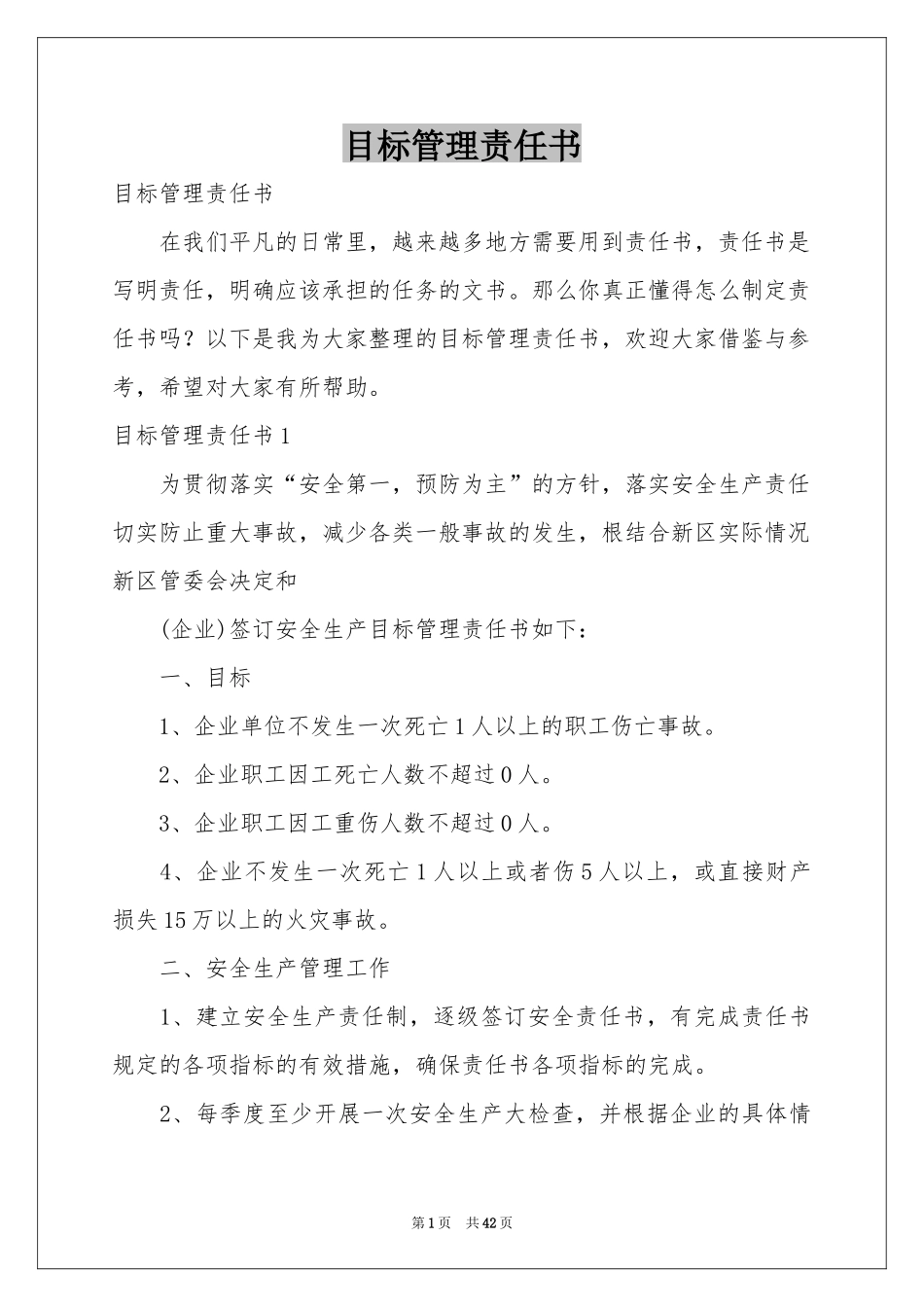 目标管理责任书_第1页