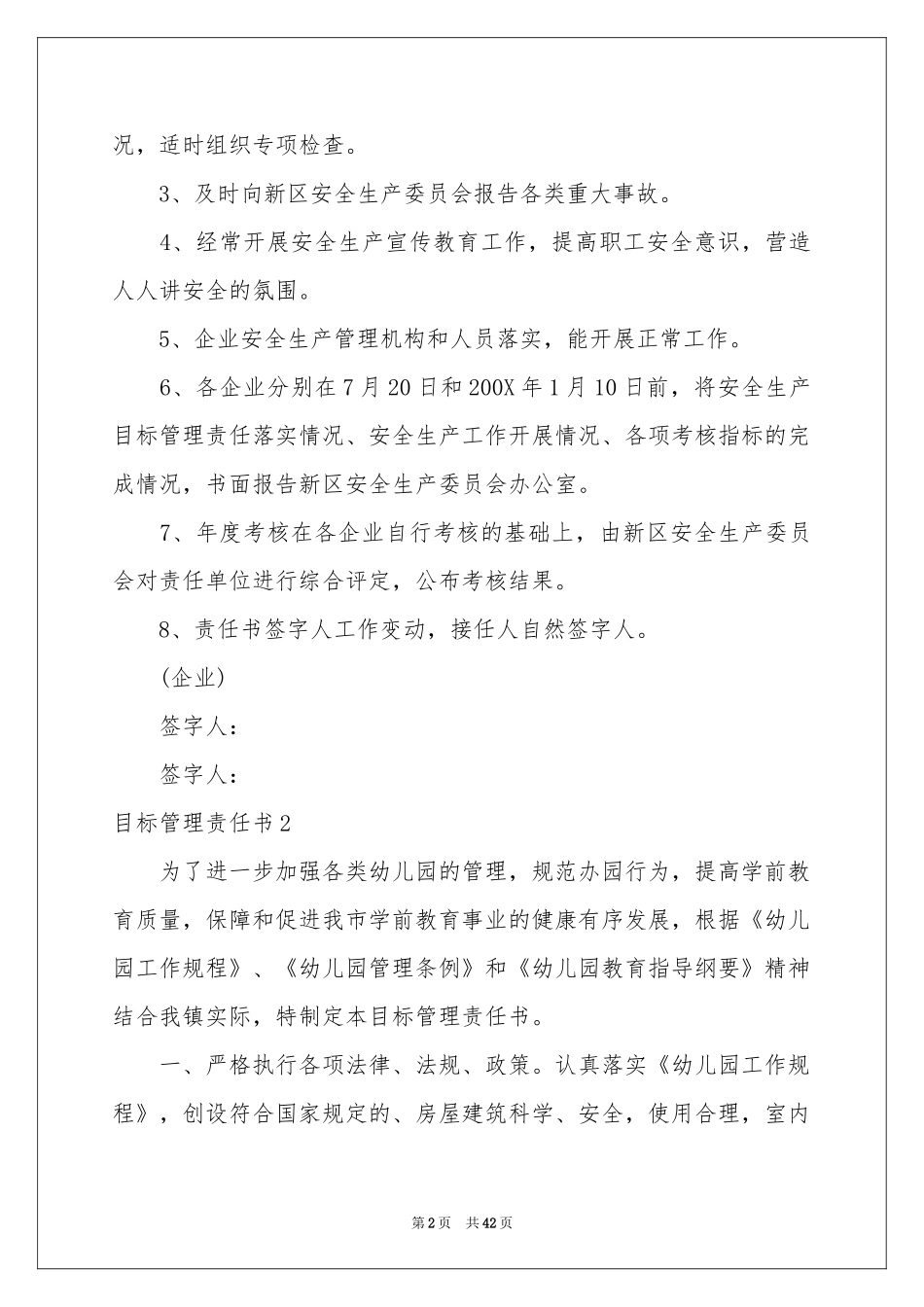 目标管理责任书_第2页