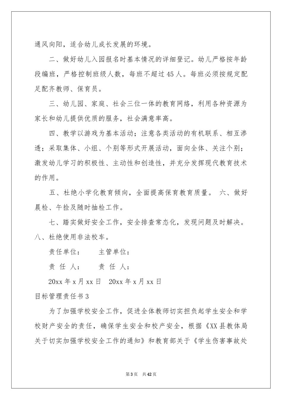 目标管理责任书_第3页