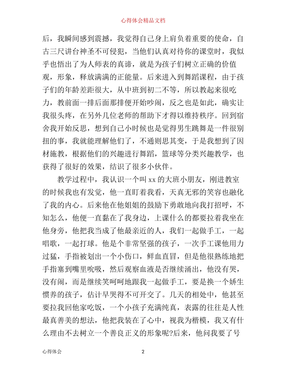 暑期社会实践支教心得3篇_第2页