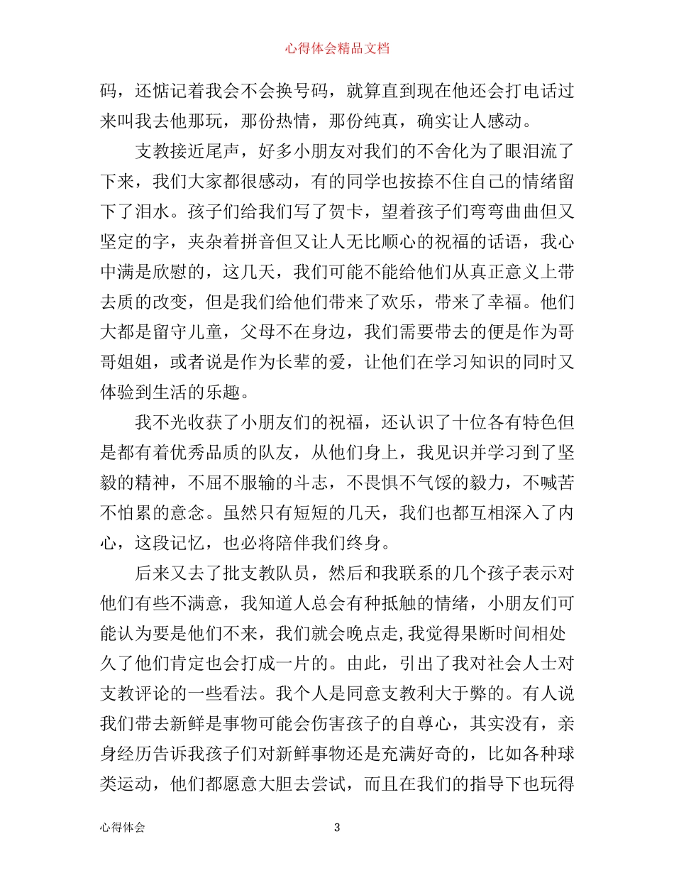 暑期社会实践支教心得3篇_第3页