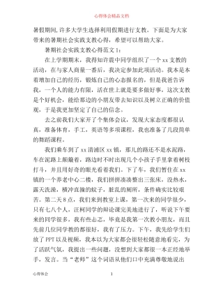 暑期社会实践支教心得3篇