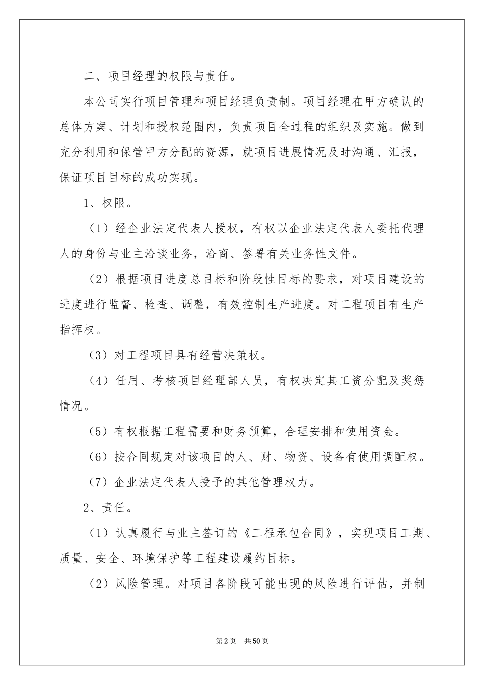 目标责任书(通用15篇)_第2页