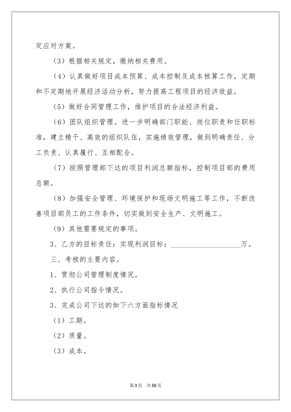 目标责任书(通用15篇)_第3页