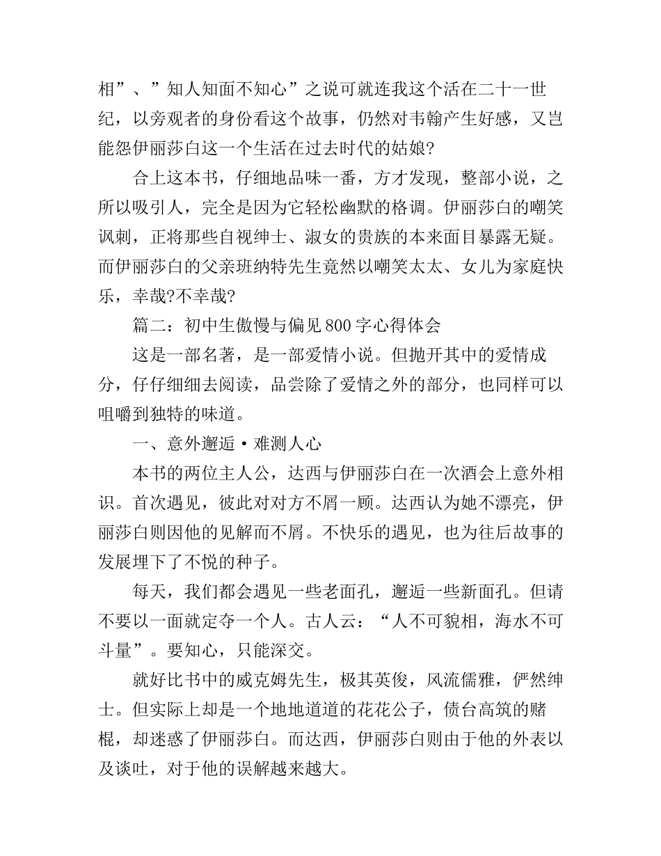 初中生傲慢与偏见800字心得体会3篇_第2页