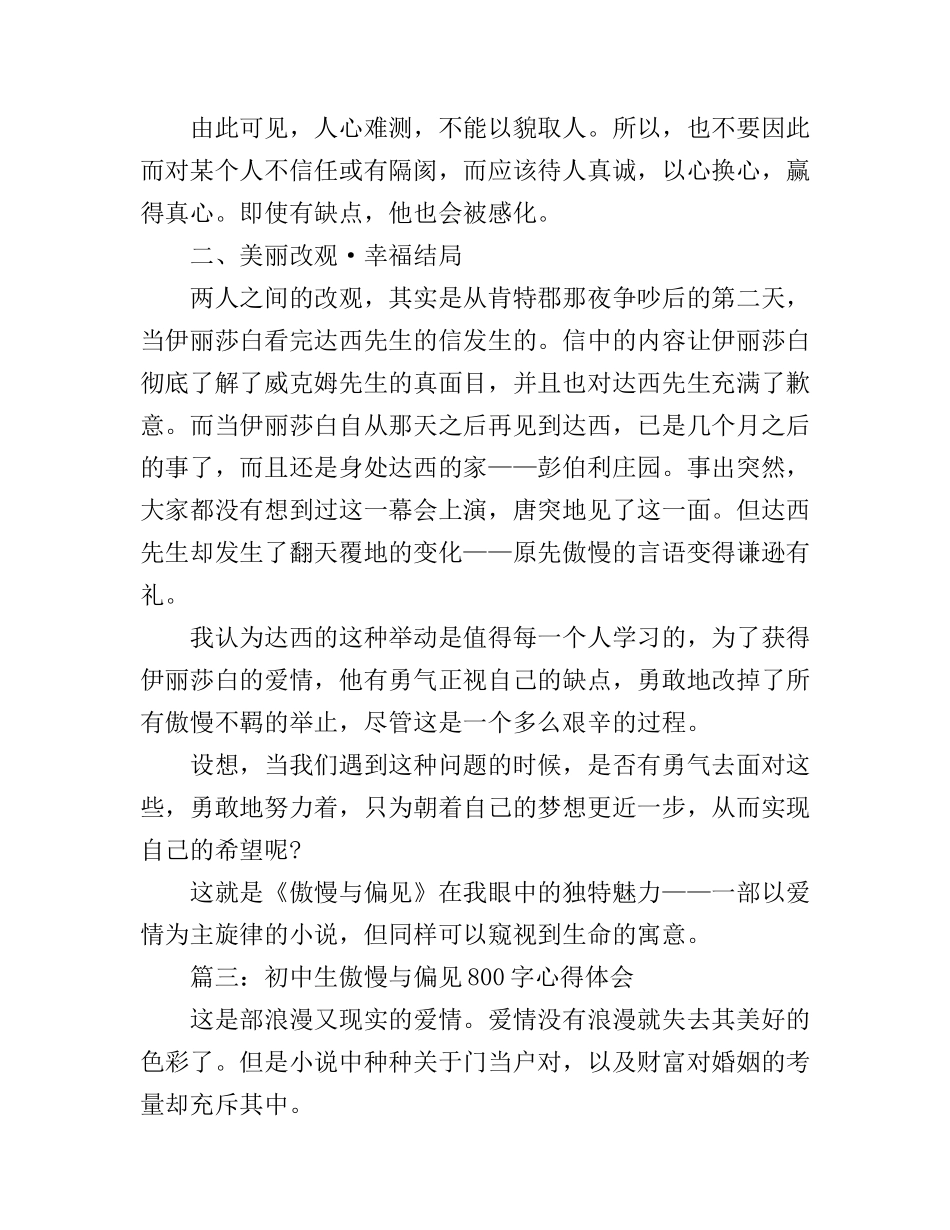 初中生傲慢与偏见800字心得体会3篇_第3页