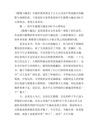 初中生傲慢与偏见800字心得体会3篇