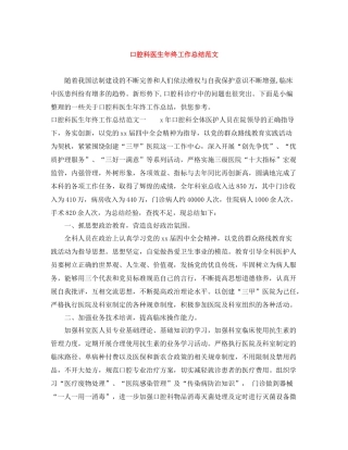 口腔科医生年终工作总结范文