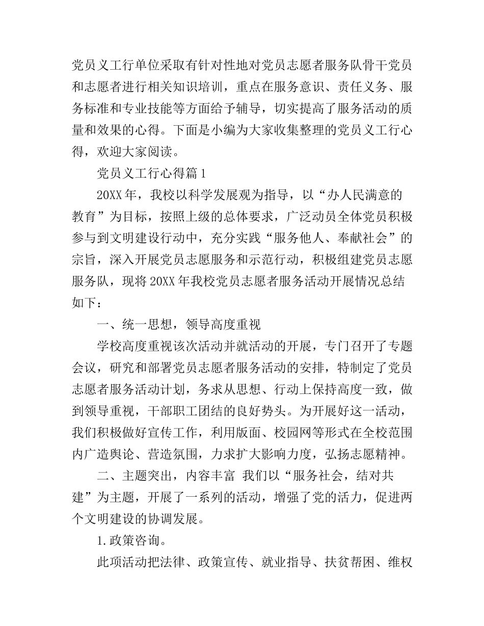党员义工行心得_第1页