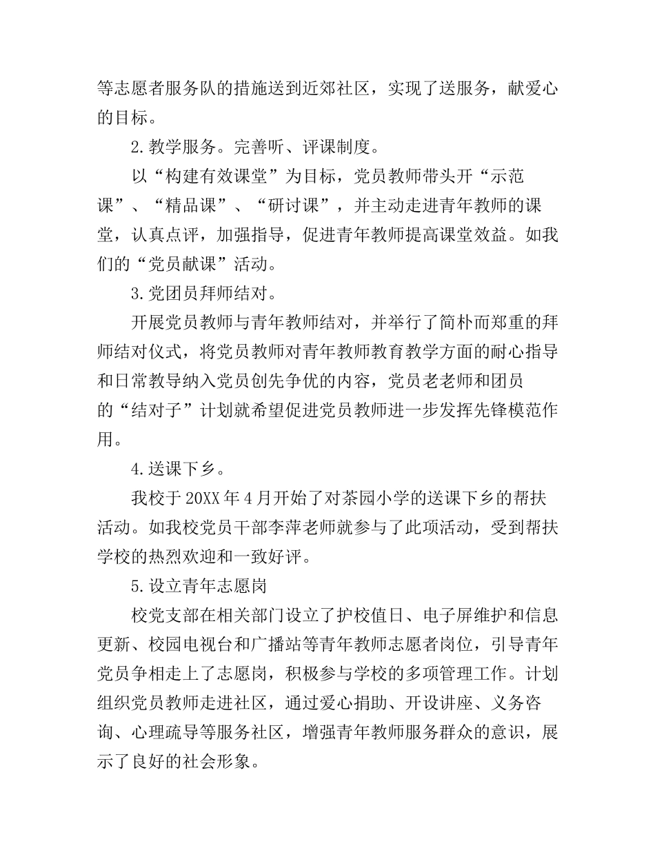 党员义工行心得_第2页