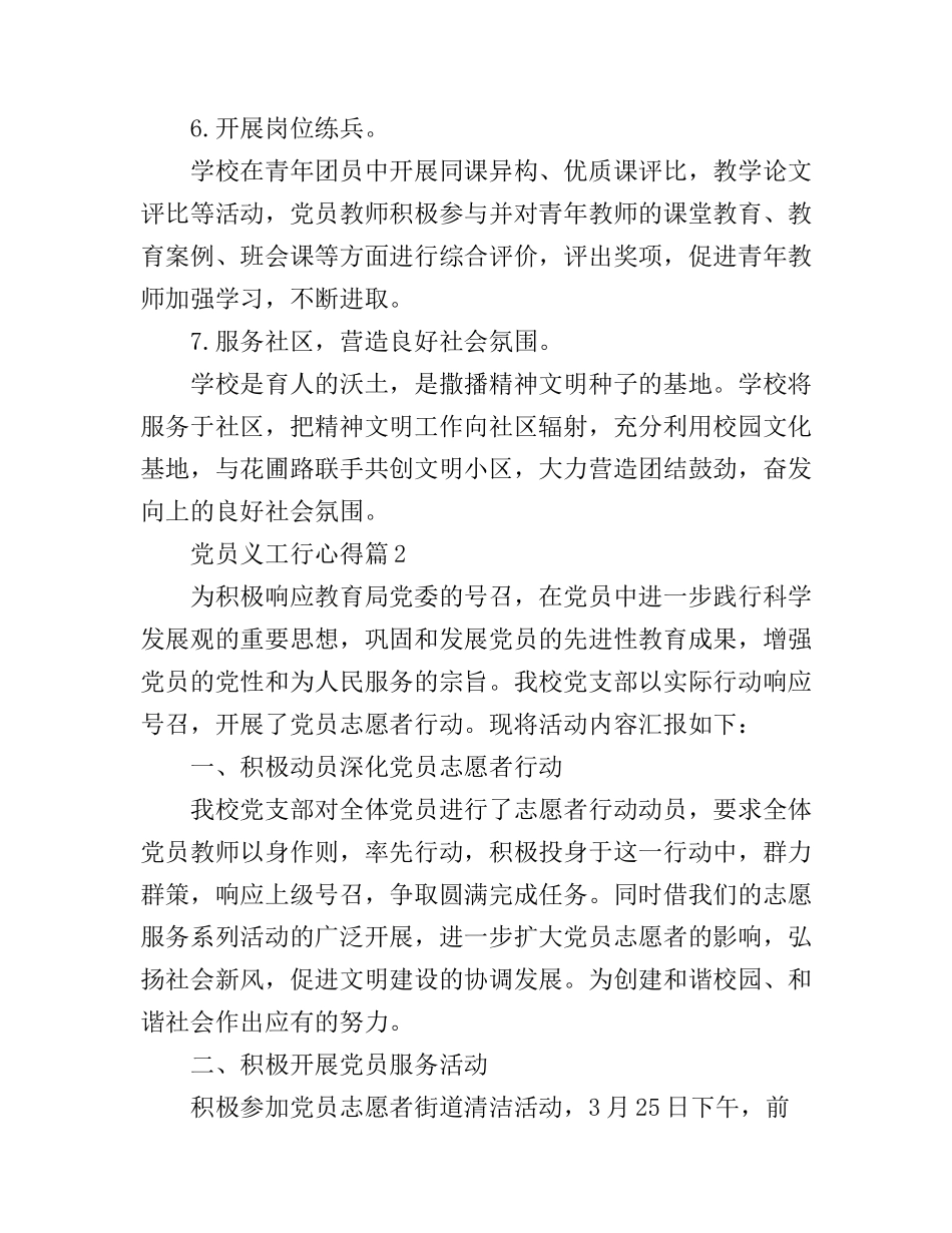 党员义工行心得_第3页