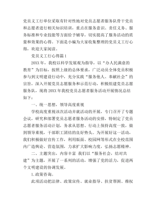 党员义工行心得