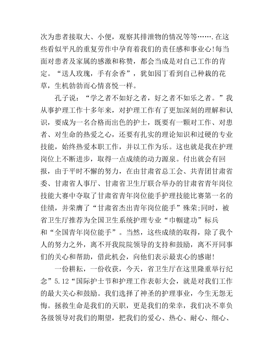 5.12护士节主题演讲稿精选2017_第3页