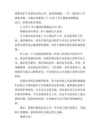 5.12护士节主题演讲稿精选2017