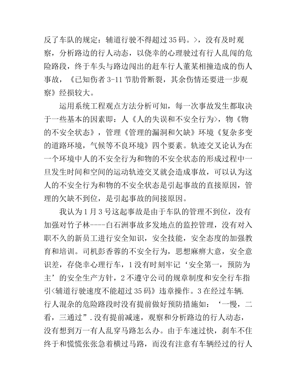 关交通安全的心得体会900字_第3页