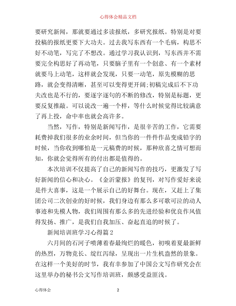 新闻培训班学习心得_第2页