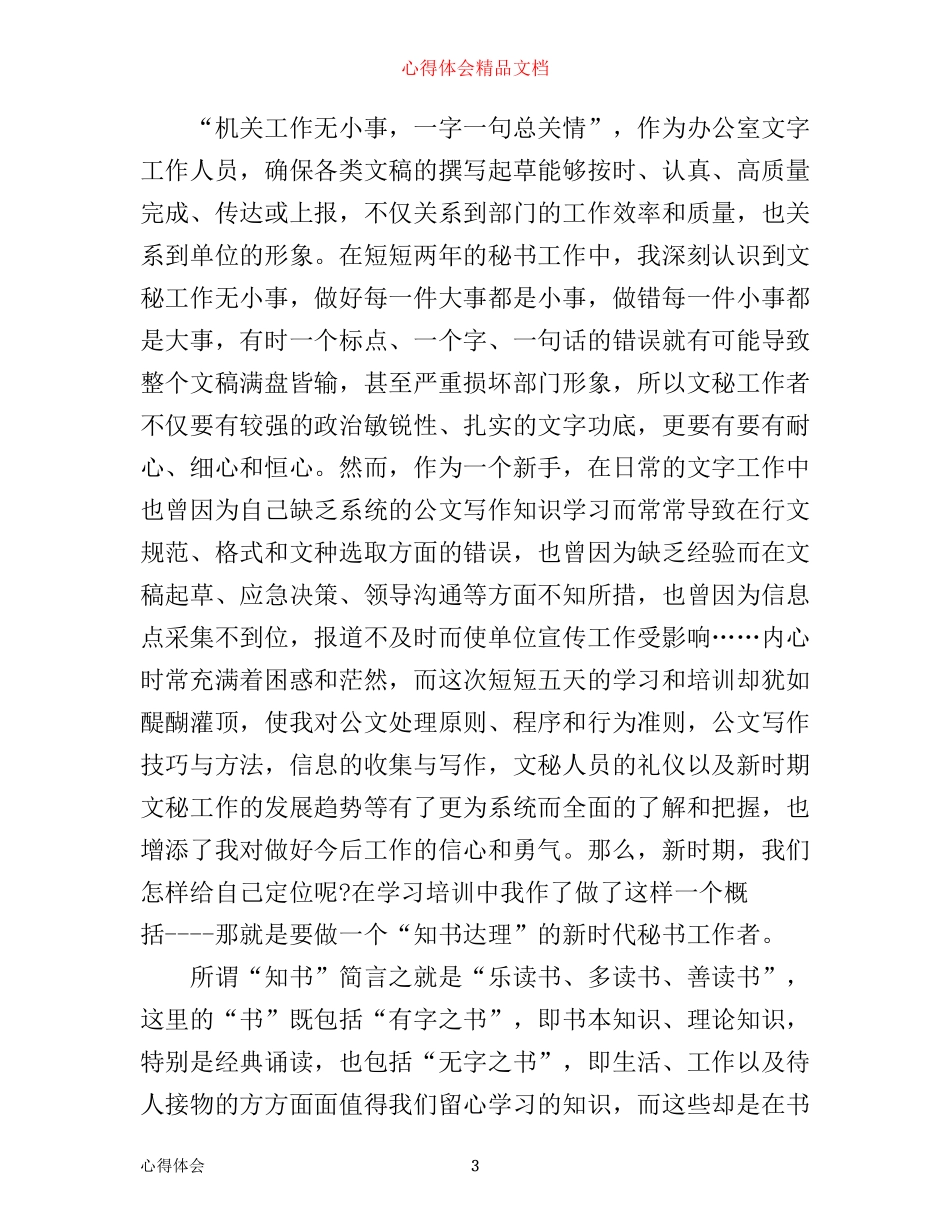 新闻培训班学习心得_第3页