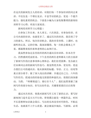 新闻培训班学习心得