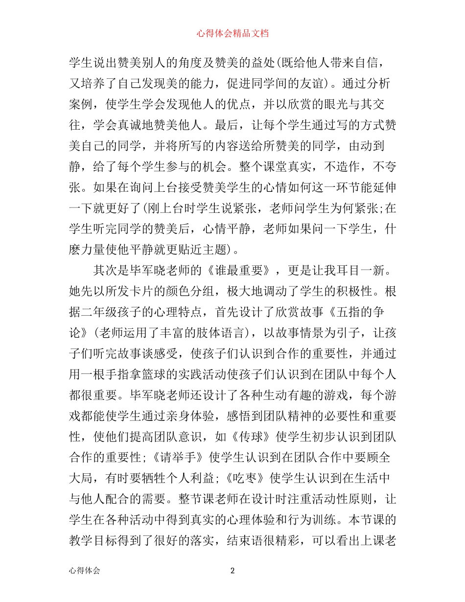 心理健康课心得体会_第2页