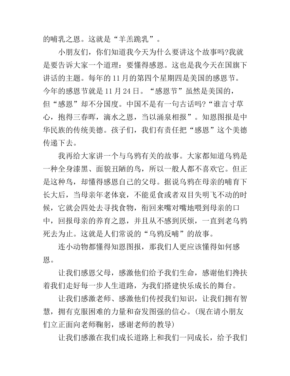 感恩节感恩父母演讲稿_第3页