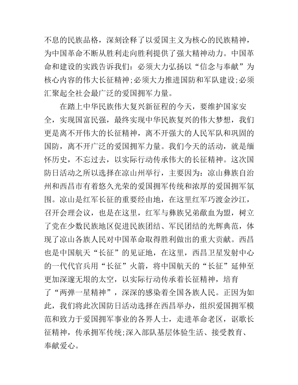 2017纪念长征胜利八十一周年坚持信念心得体会_第2页