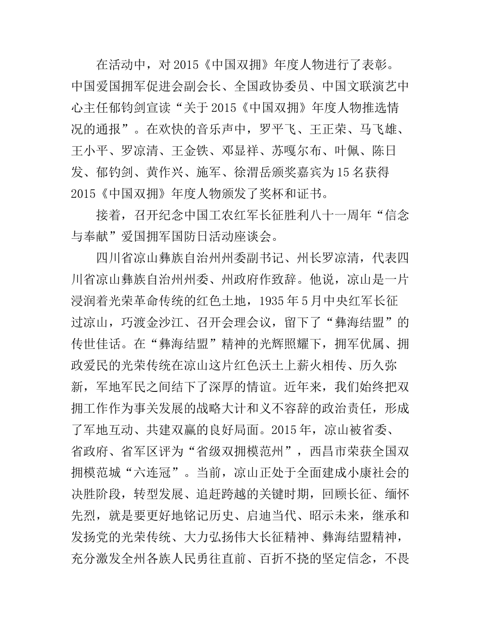 2017纪念长征胜利八十一周年坚持信念心得体会_第3页