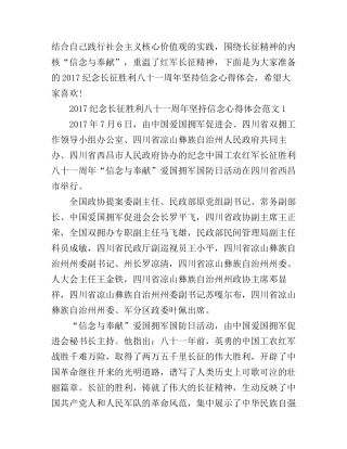 2017纪念长征胜利八十一周年坚持信念心得体会