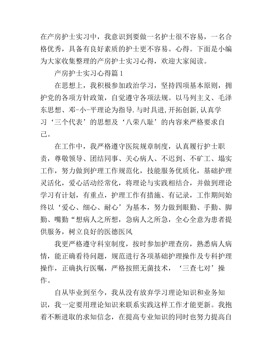 产房护士实习心得_第1页