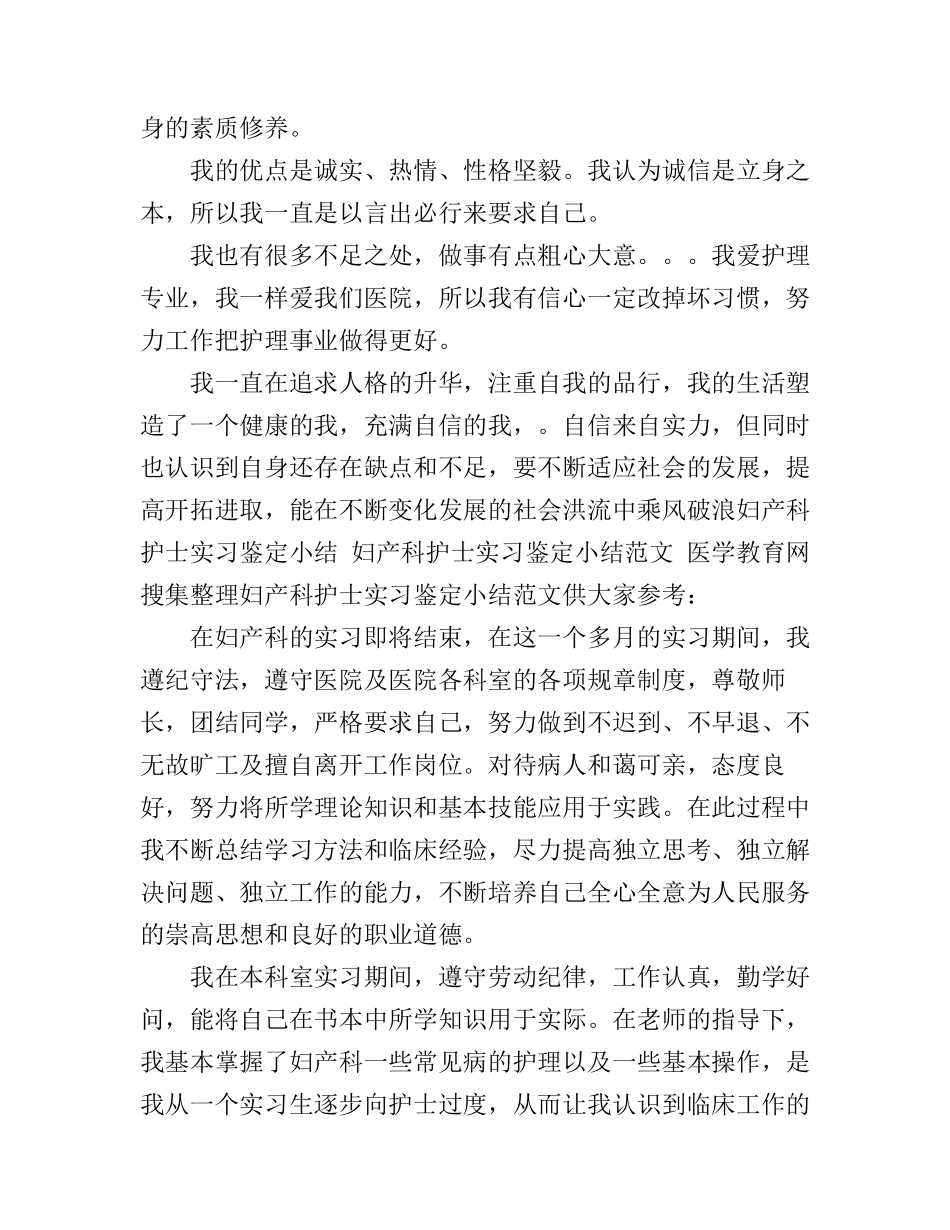 产房护士实习心得_第2页