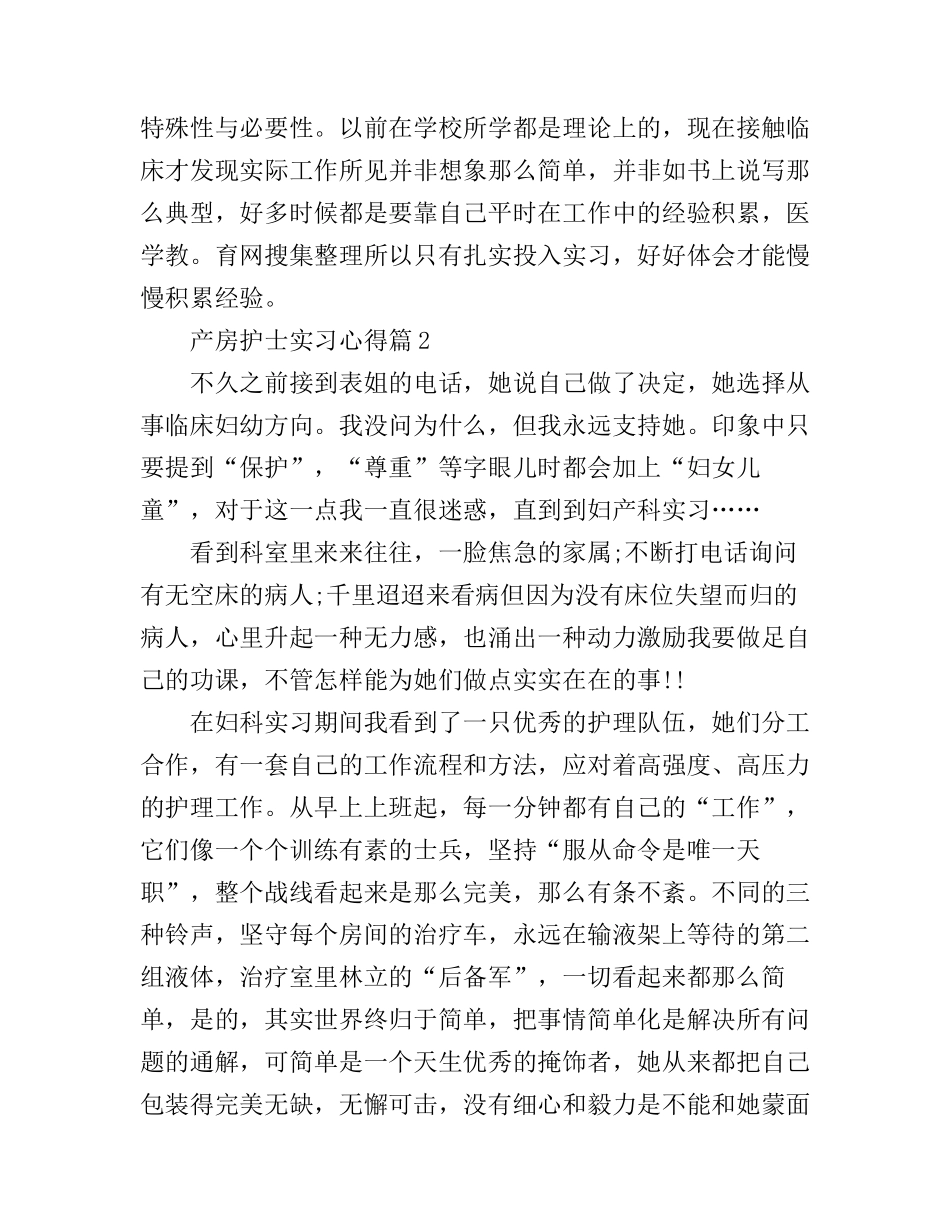 产房护士实习心得_第3页