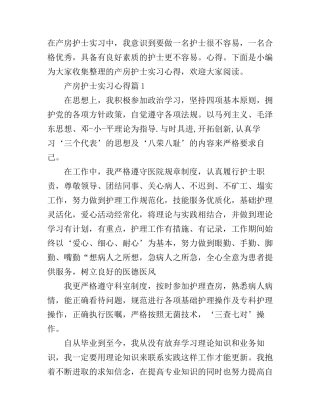 产房护士实习心得