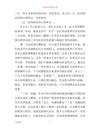 三支一扶岗前培训心得体会3篇