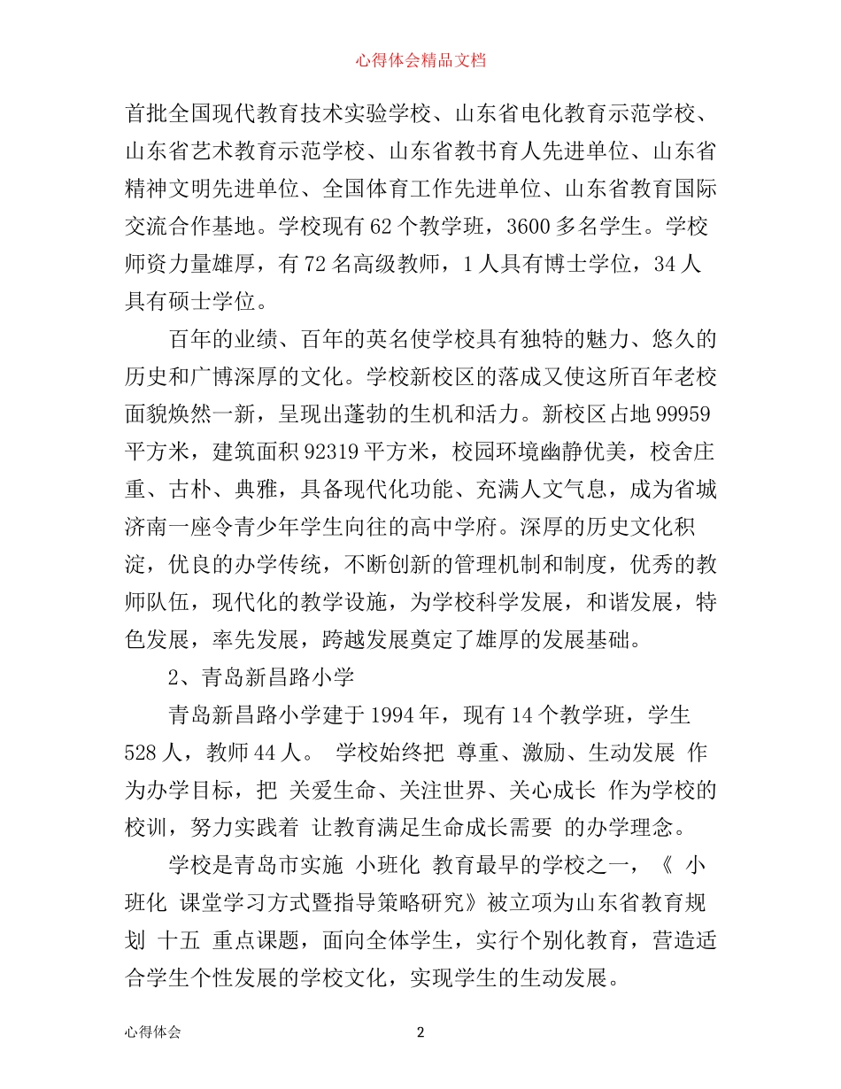 外出参观考察学习心得_第2页