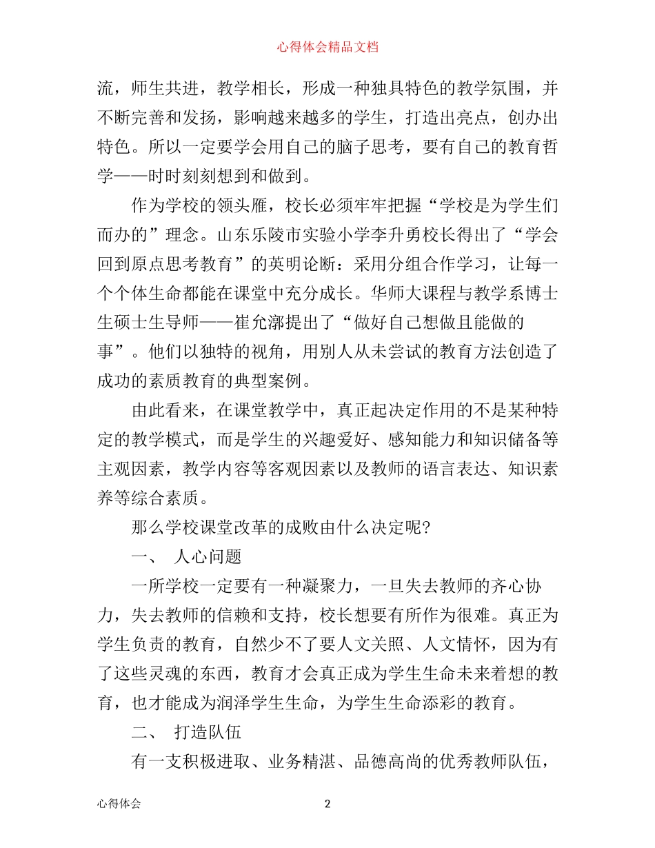 一线管理者技能提升培训心得体会_第2页