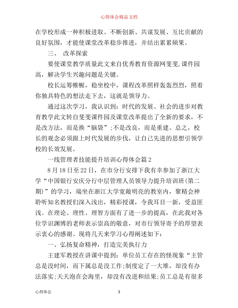 一线管理者技能提升培训心得体会_第3页