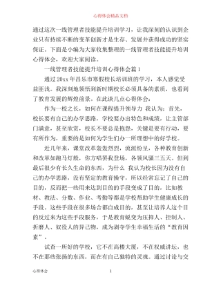 一线管理者技能提升培训心得体会
