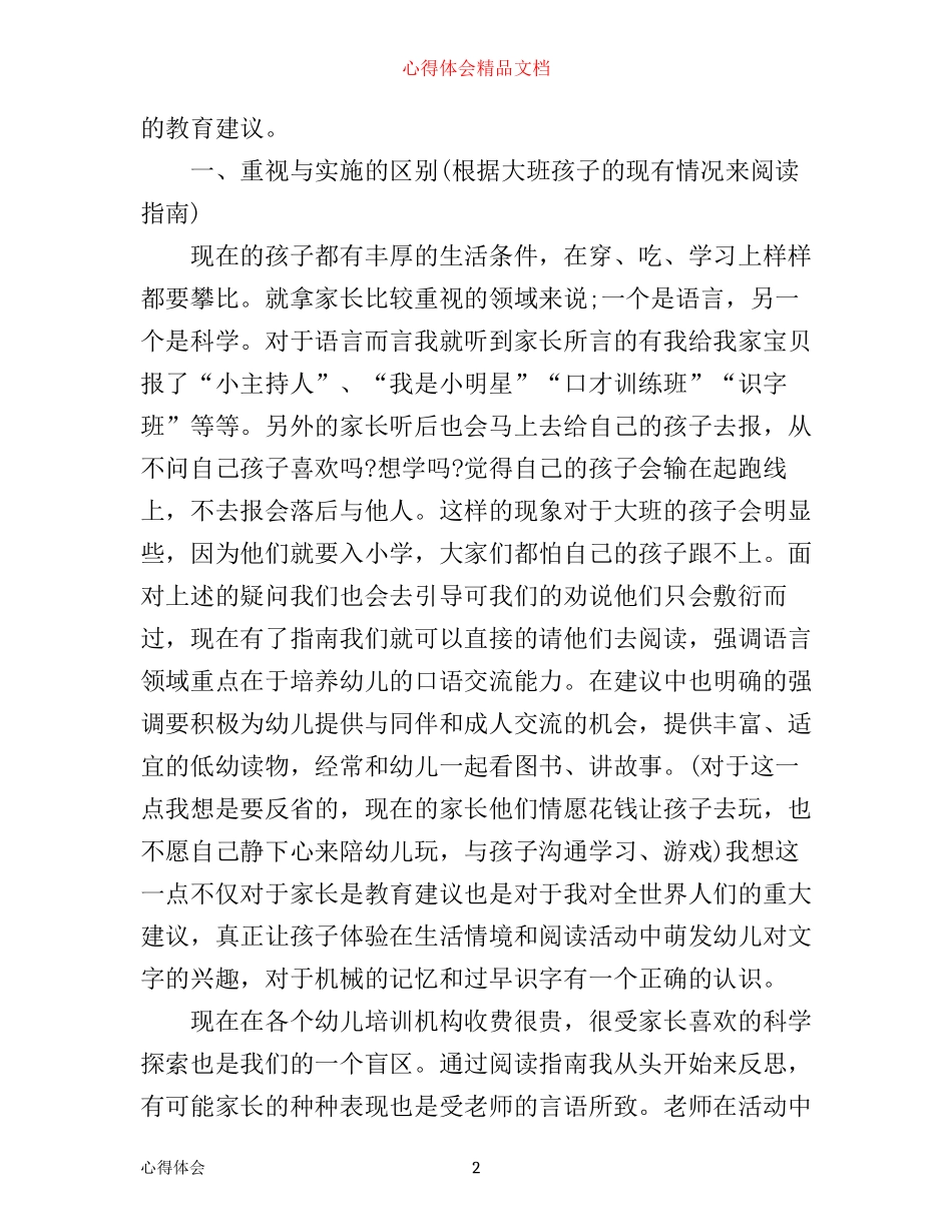 学习幼儿发展指南心得3篇_第2页