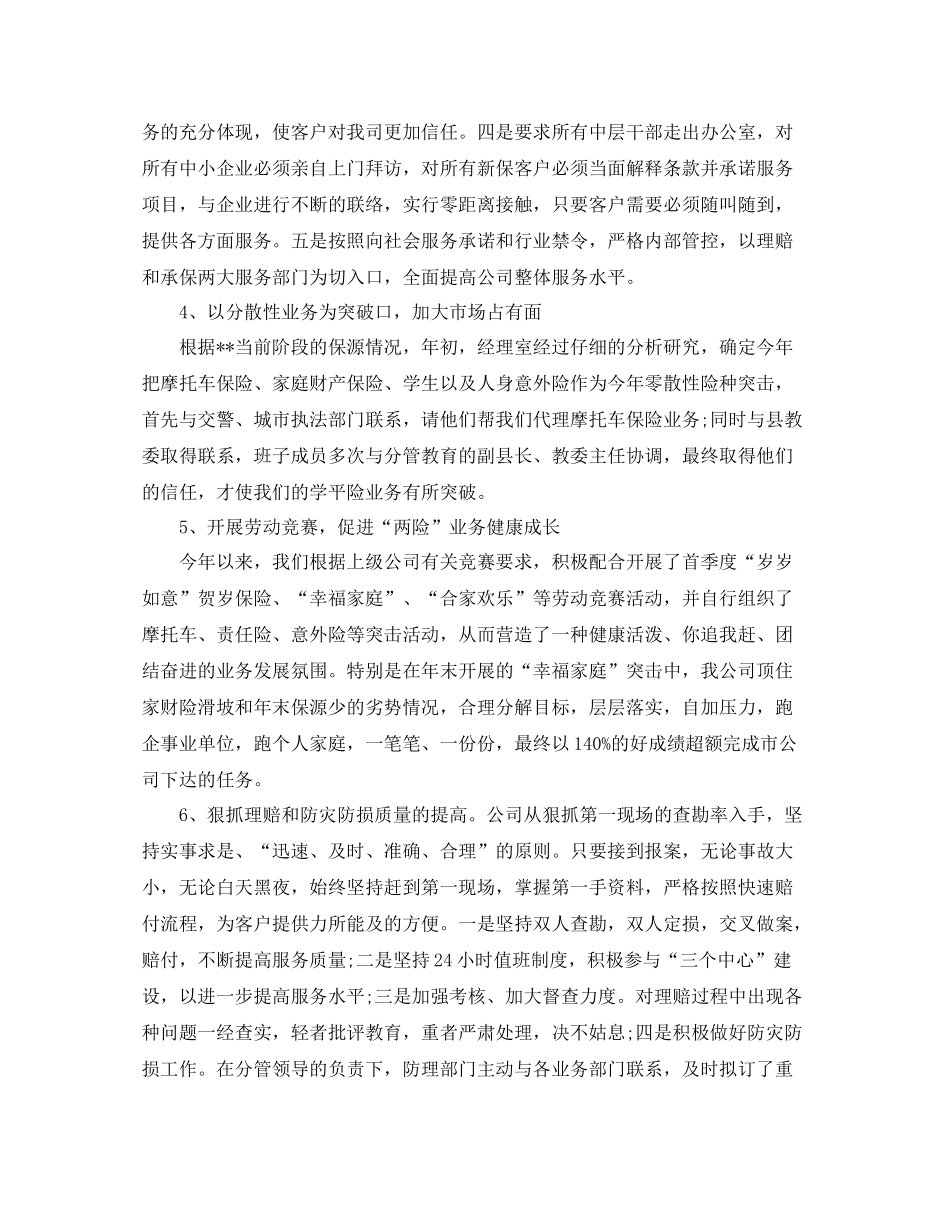 2020年终保险部门工作总结_第3页