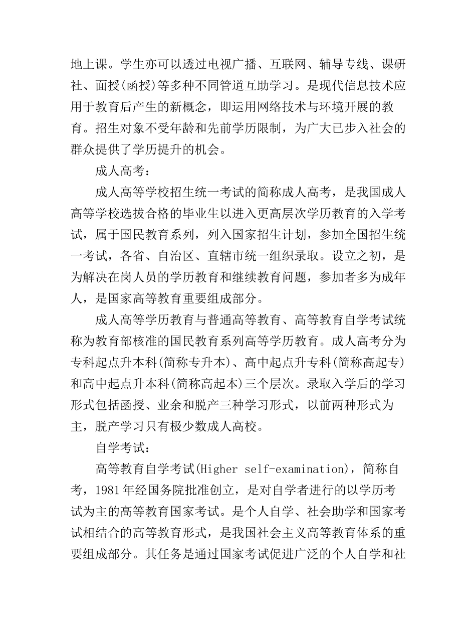 成人远程学习心得体会_第2页