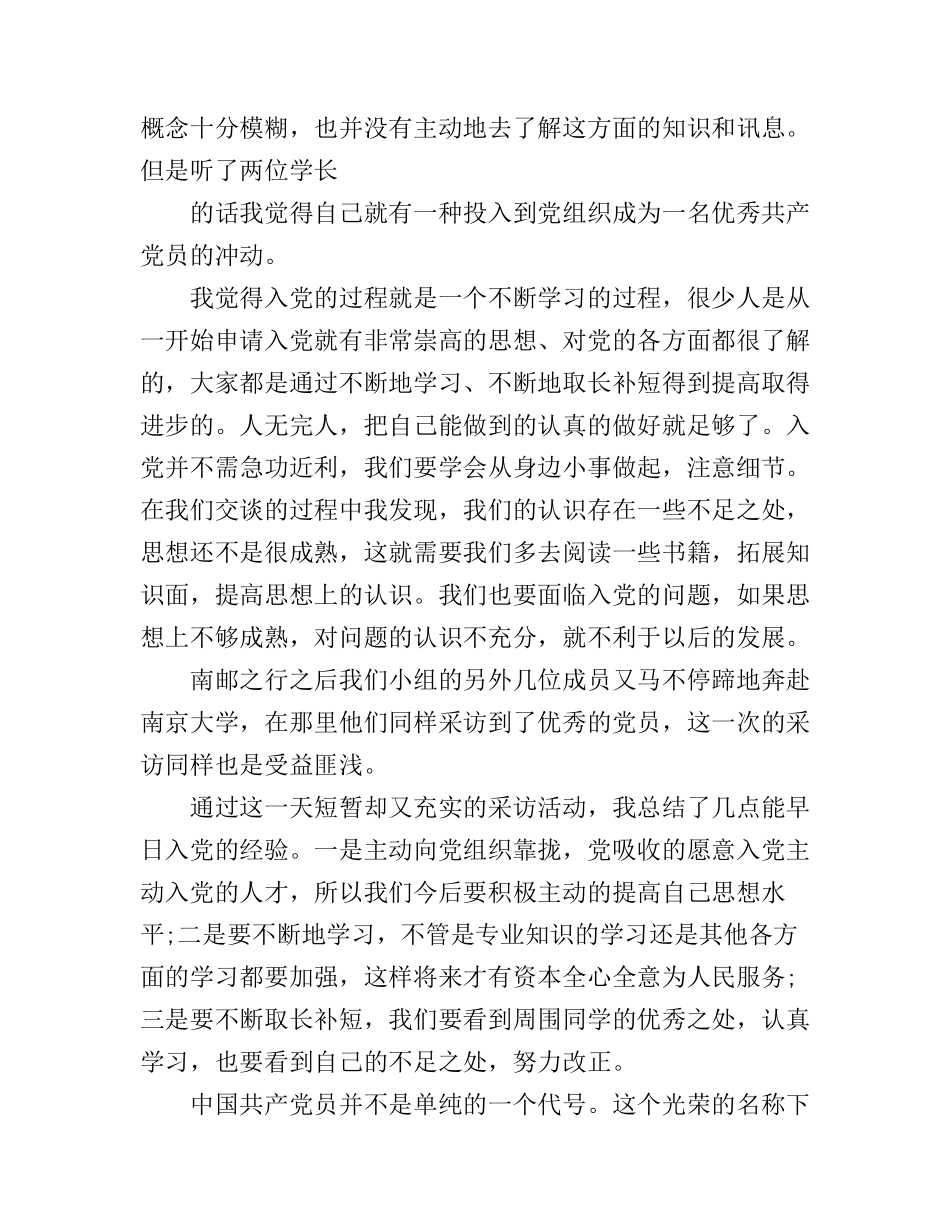 党员户外活动心得体会_第2页