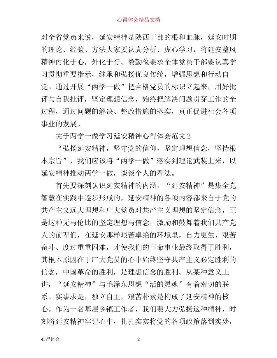 学习延安精神心得范文_弘扬延安精神心得体会7篇_第2页