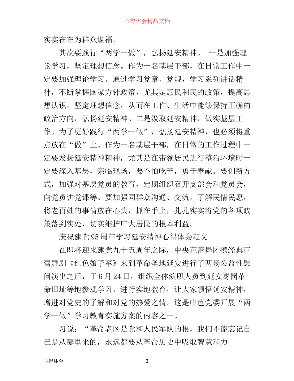 学习延安精神心得范文_弘扬延安精神心得体会7篇_第3页